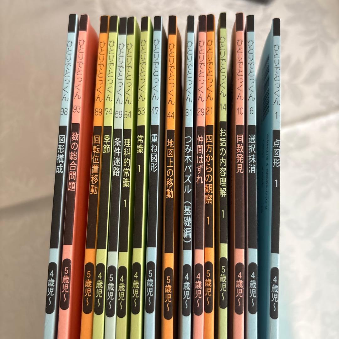 【こぐま会】ひとりでとっくん 16冊セット＋つみきパズル