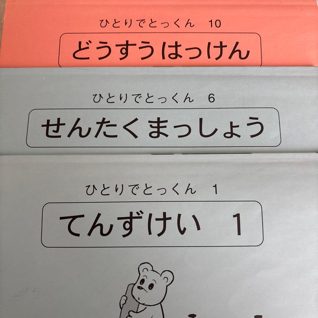 【こぐま会】ひとりでとっくん 16冊セット＋つみきパズル