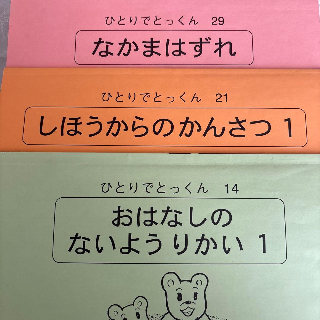 【こぐま会】ひとりでとっくん 16冊セット＋つみきパズル