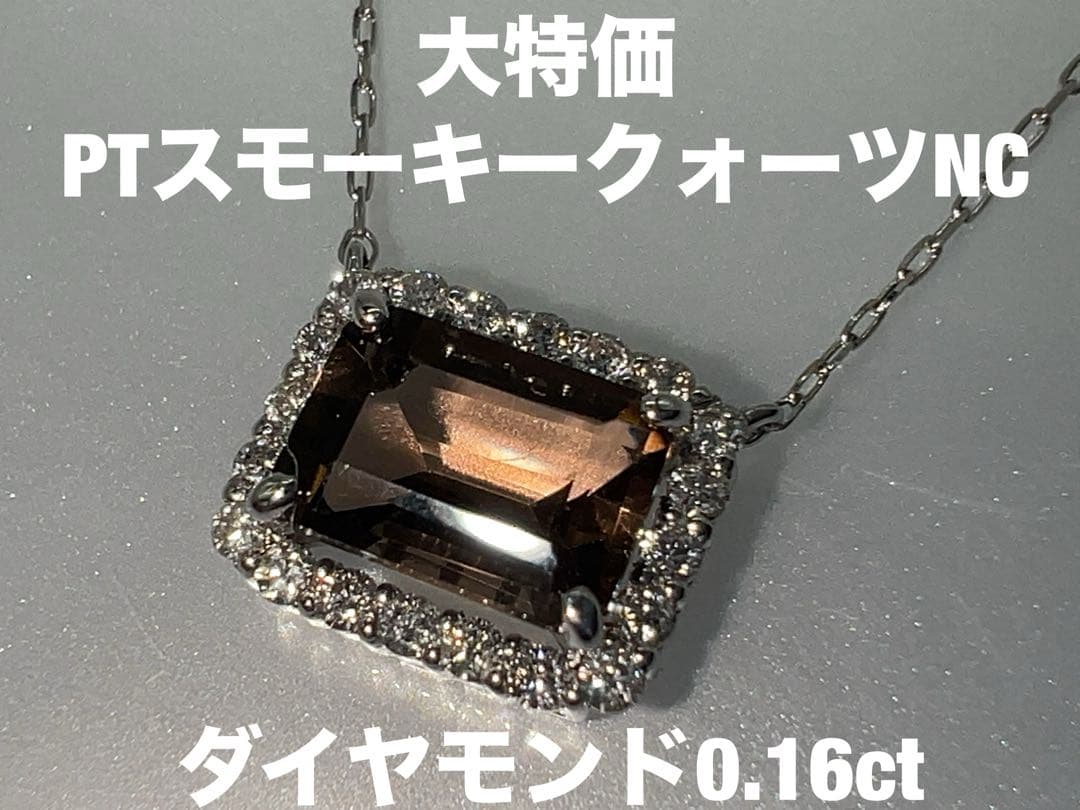 「専用」PTスモーキークォーツNC KS4452 YM