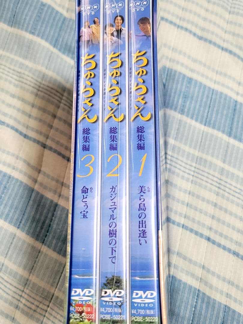 新品未開封！ ちゅらさん総集編BOX/3枚組