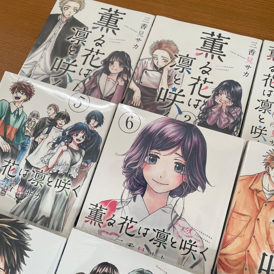 薫る花は凛と咲く　1〜17巻　初版　シュリンク付き