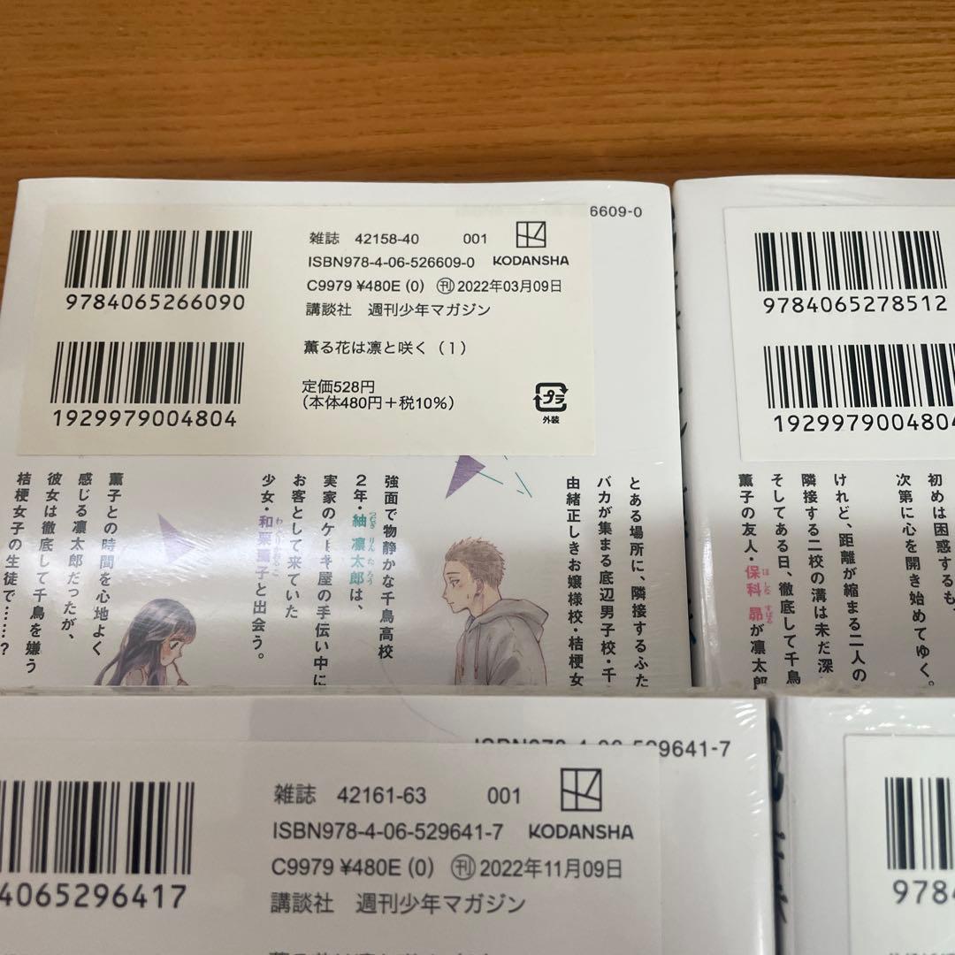 薫る花は凛と咲く　1〜17巻　初版　シュリンク付き