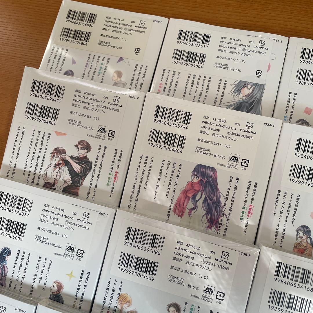 薫る花は凛と咲く　1〜17巻　初版　シュリンク付き