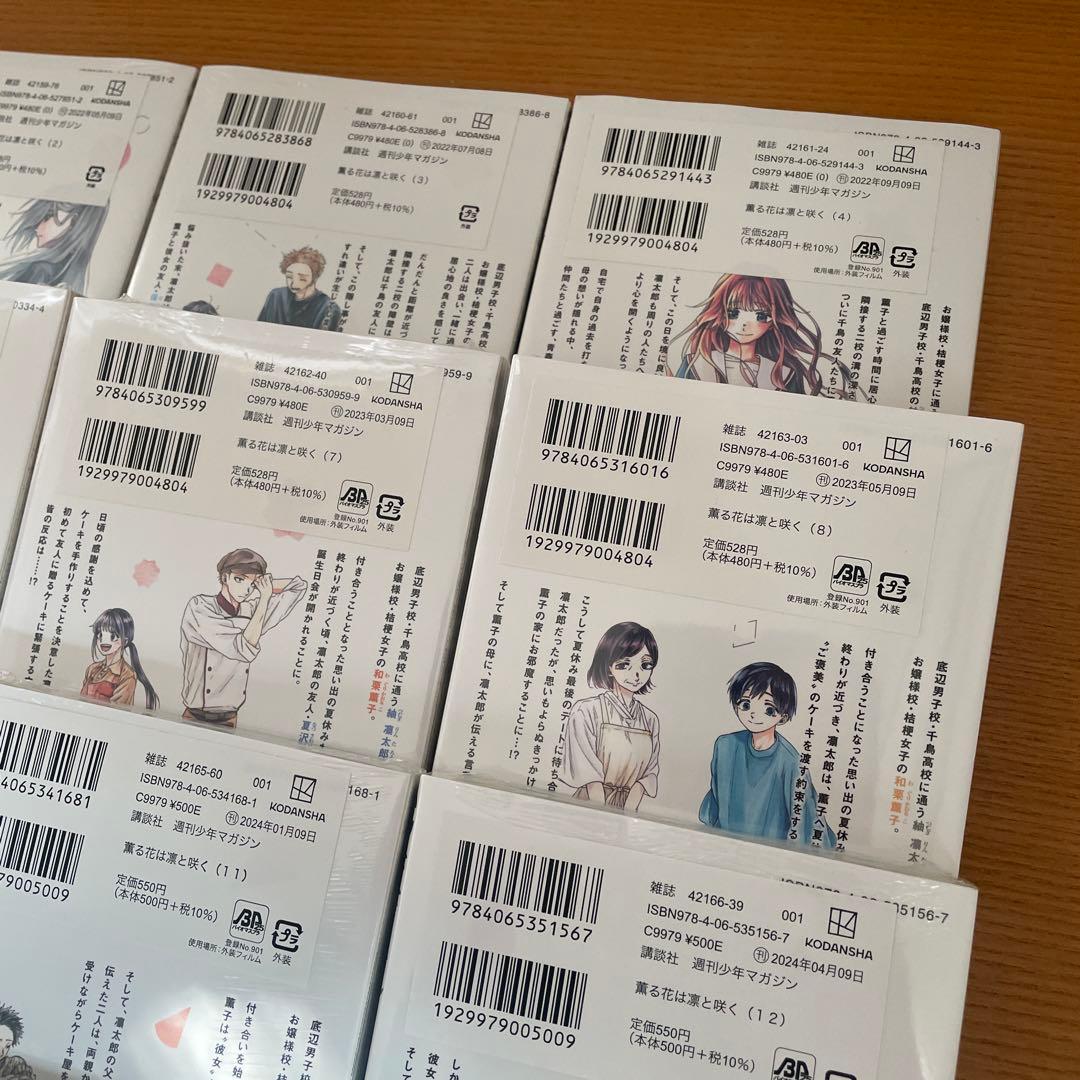 薫る花は凛と咲く　1〜17巻　初版　シュリンク付き