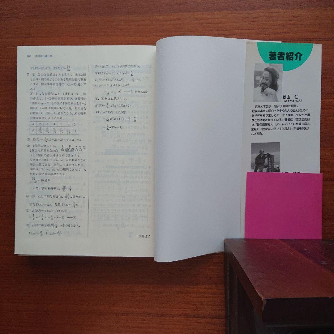 #東大#京大#医学部#駿台 #秋山・大貫のもっとわかる数学Ⅱ・B