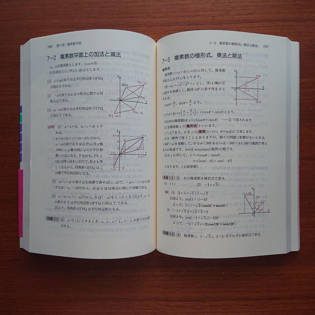 #東大#京大#医学部#駿台 #秋山・大貫のもっとわかる数学Ⅱ・B