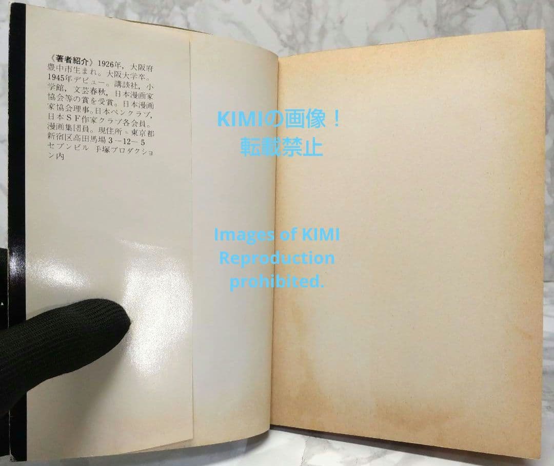 希少 初版 鬼丸大将 1 手塚治虫漫画全集 コミック 1979 手塚 治虫