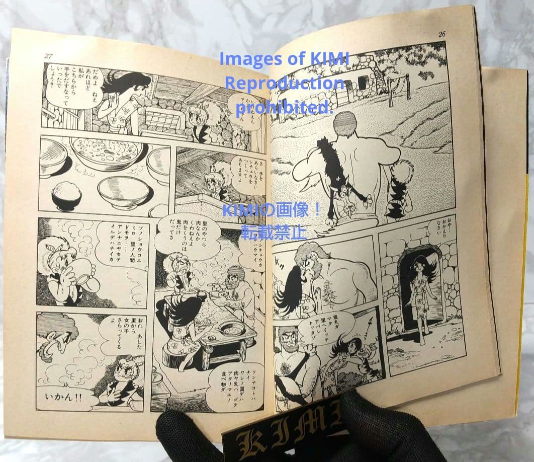 希少 初版 鬼丸大将 1 手塚治虫漫画全集 コミック 1979 手塚 治虫