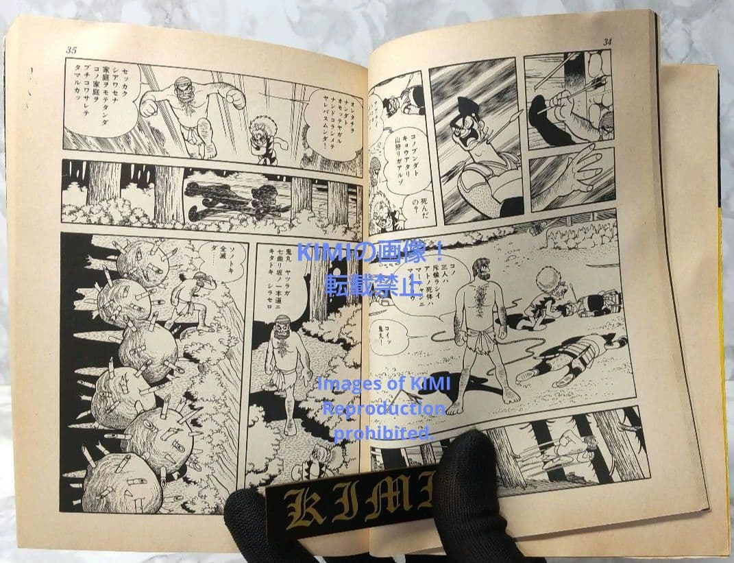 希少 初版 鬼丸大将 1 手塚治虫漫画全集 コミック 1979 手塚 治虫