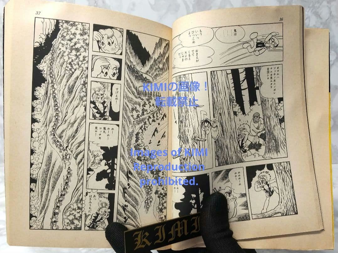 希少 初版 鬼丸大将 1 手塚治虫漫画全集 コミック 1979 手塚 治虫