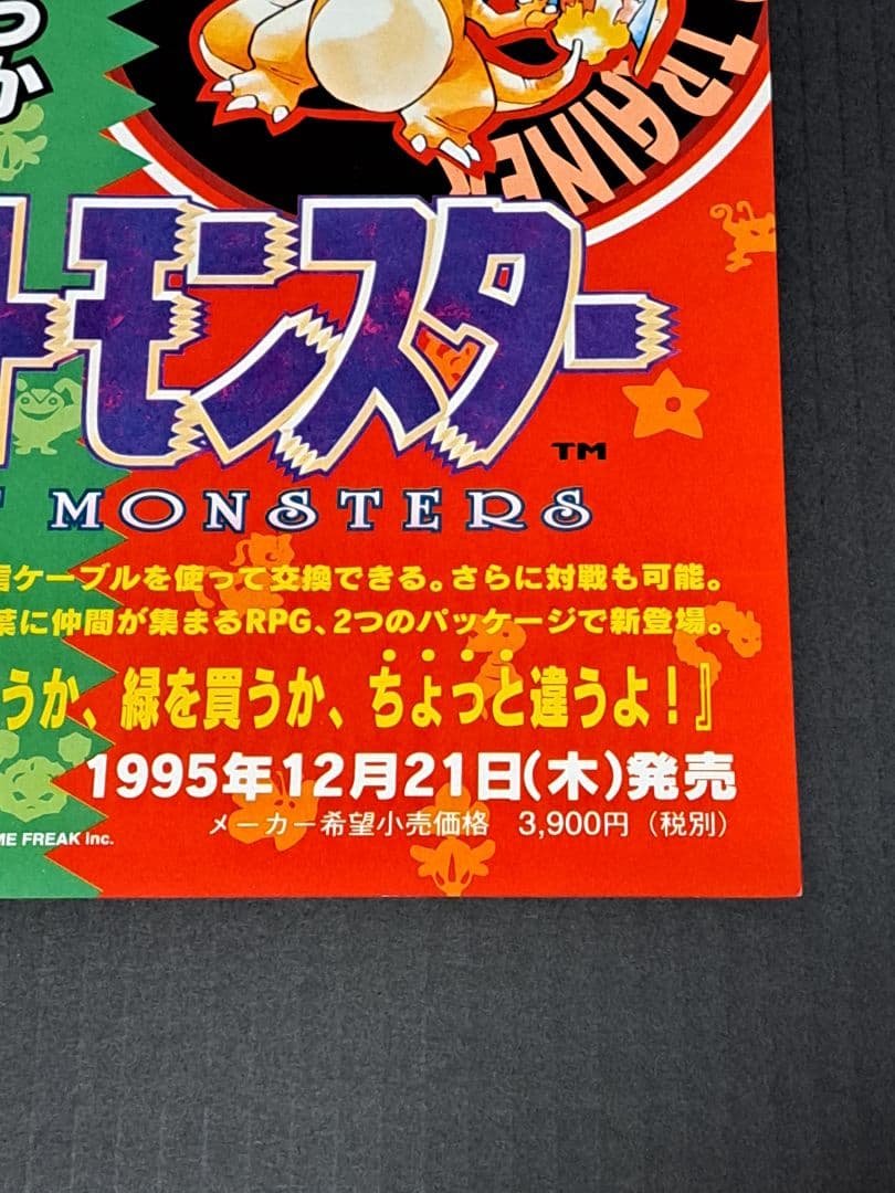 GB ポケットモンスター　赤　緑　チラシ　非売品　ポケモン　レア