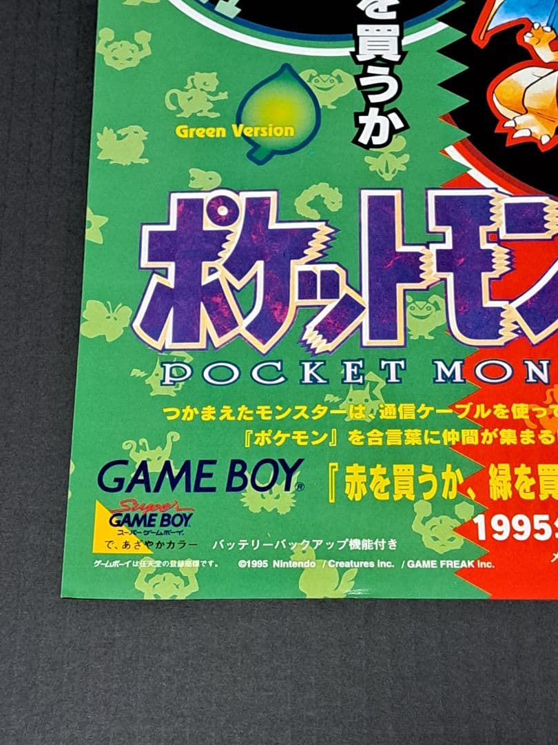 GB ポケットモンスター　赤　緑　チラシ　非売品　ポケモン　レア