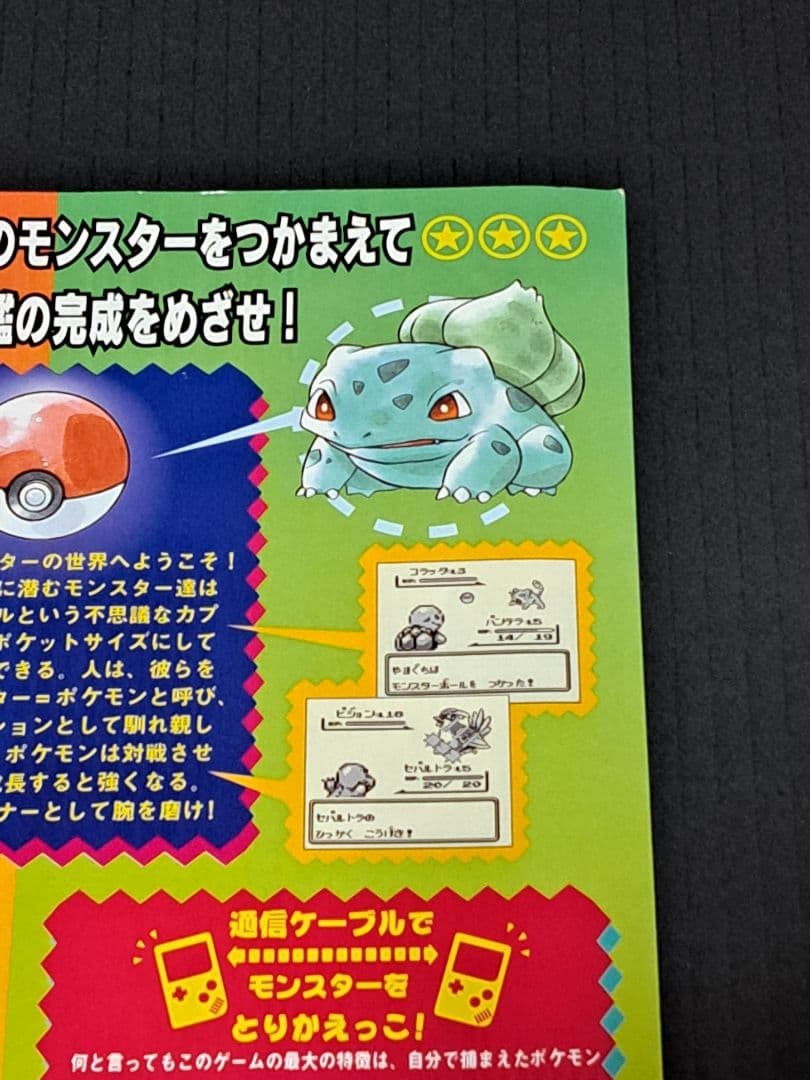 GB ポケットモンスター　赤　緑　チラシ　非売品　ポケモン　レア