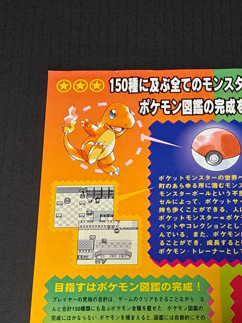 GB ポケットモンスター　赤　緑　チラシ　非売品　ポケモン　レア