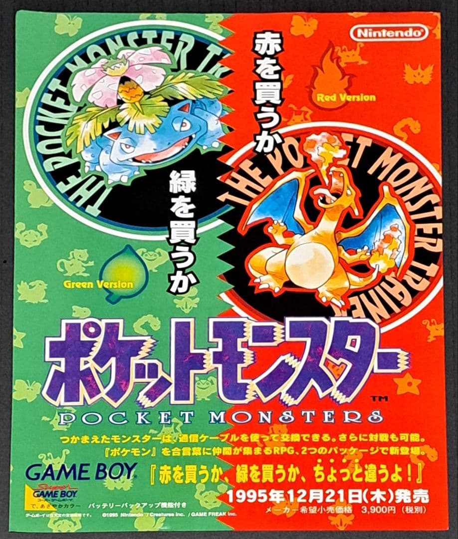 GB ポケットモンスター　赤　緑　チラシ　非売品　ポケモン　レア