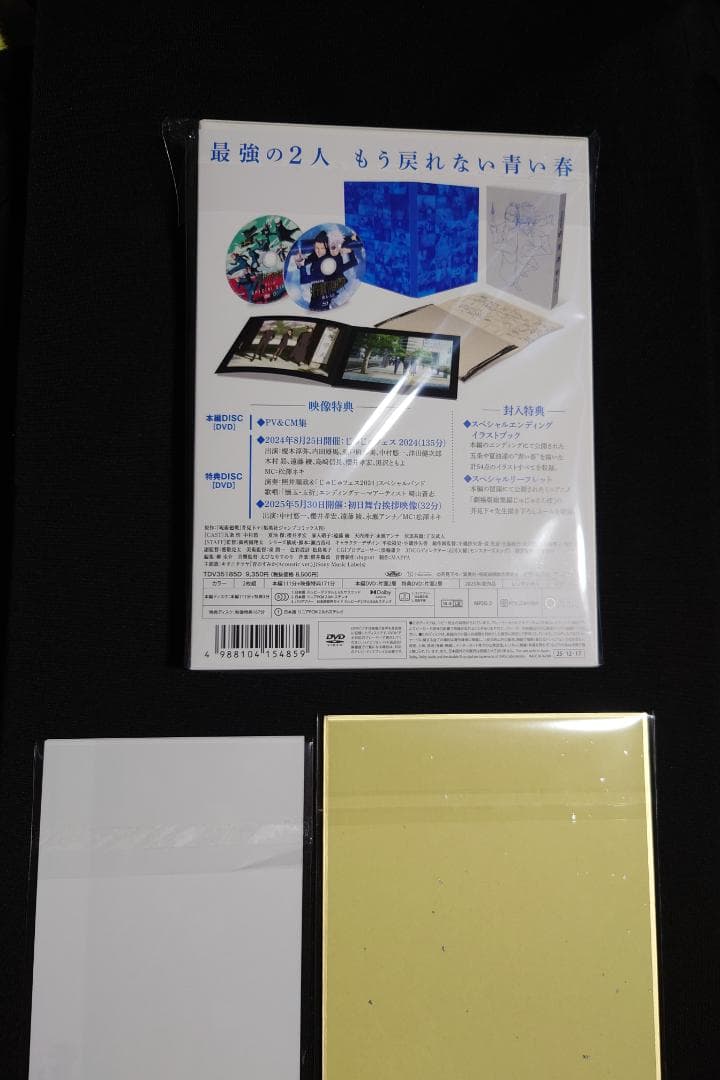 劇場版総集編 呪術廻戦 懐玉・玉折 DVD 初回生産限定盤