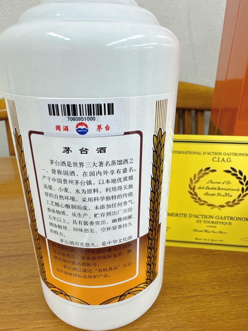 貴州茅台酒 PRECIOUS 珍品 MOUTAI マオタイ2018年製