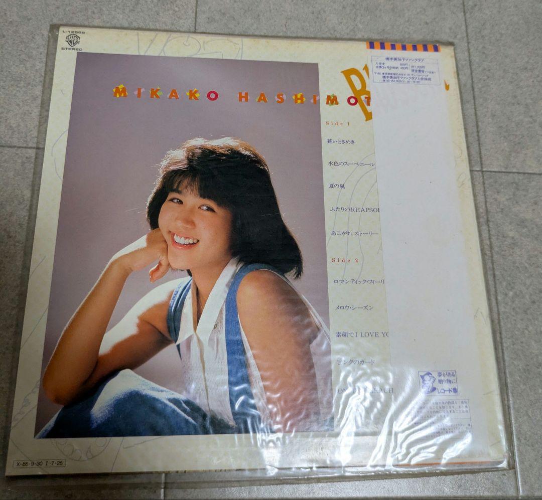 橋本美加子 1st LP /ブロッサム 通常盤 極希少見本品ではありません激レア