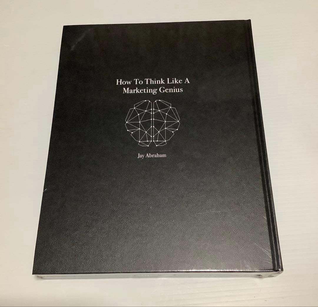 天才コンサルタントの思考法　ジェイ・エイブラハム　新刊大型本　新品未使用未開封