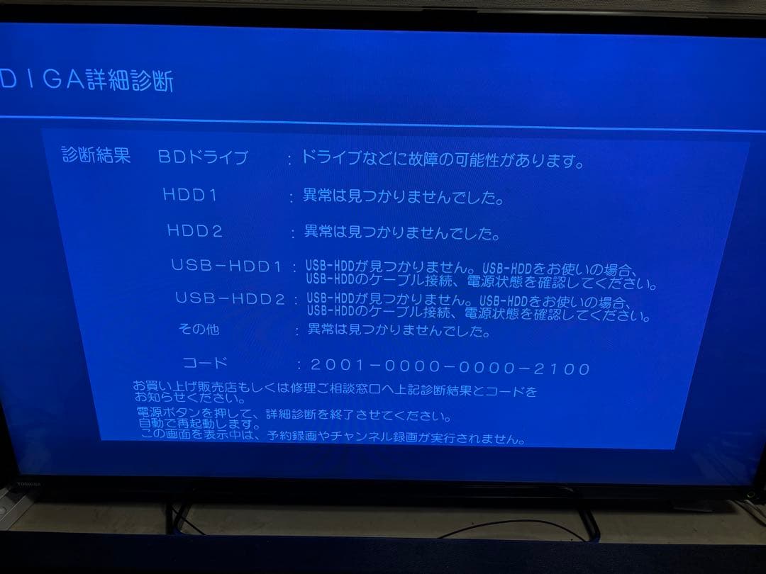 【難あり】DMR-BRX6000 6TB パナソニック全自動DIGAレコーダー