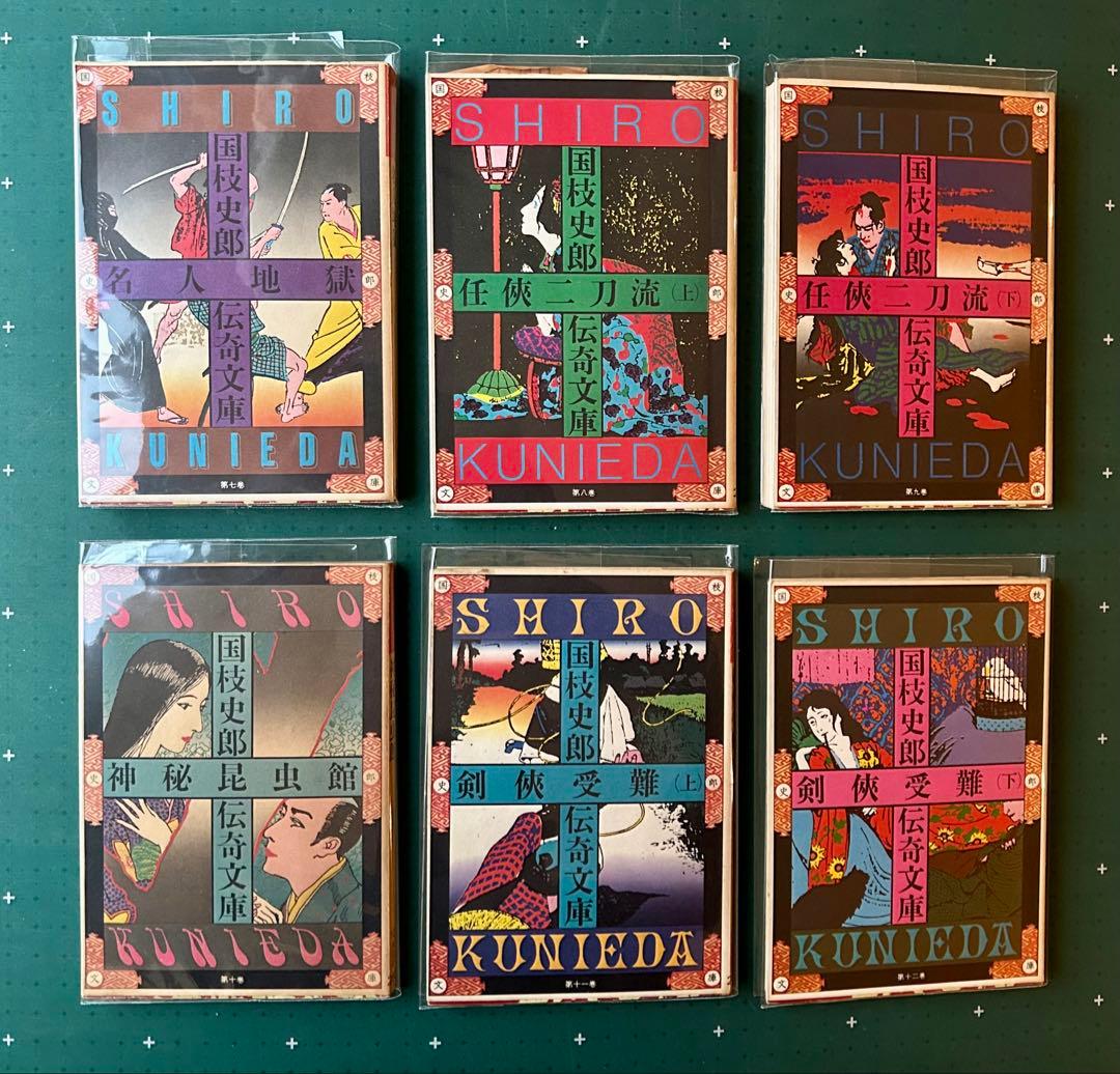 国枝史郎伝奇文庫(全28巻揃) 横尾忠則装　昭和51年　古書