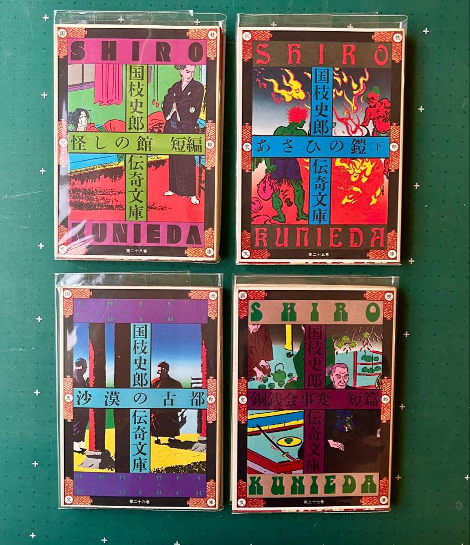 国枝史郎伝奇文庫(全28巻揃) 横尾忠則装　昭和51年　古書