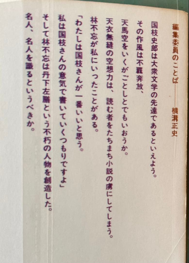 国枝史郎伝奇文庫(全28巻揃) 横尾忠則装　昭和51年　古書