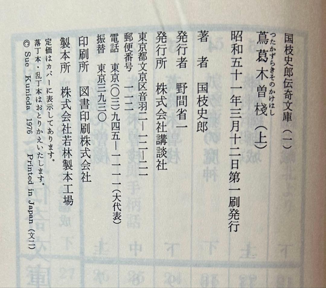国枝史郎伝奇文庫(全28巻揃) 横尾忠則装　昭和51年　古書