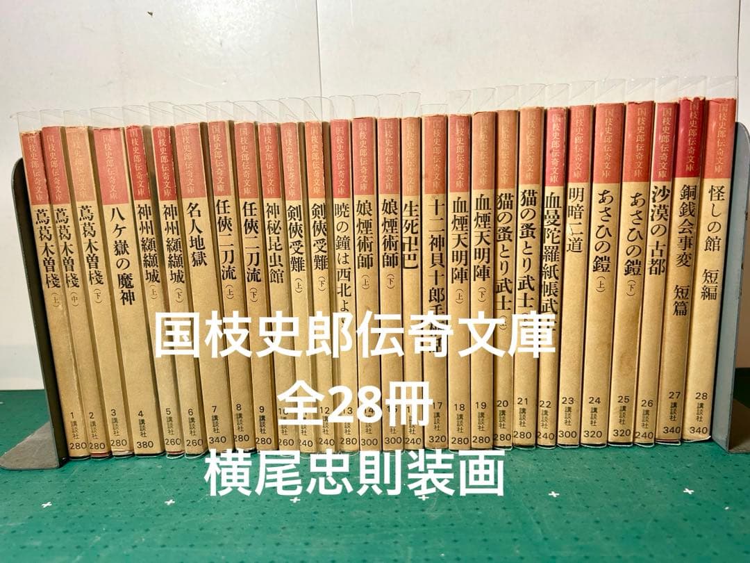 国枝史郎伝奇文庫(全28巻揃) 横尾忠則装　昭和51年　古書