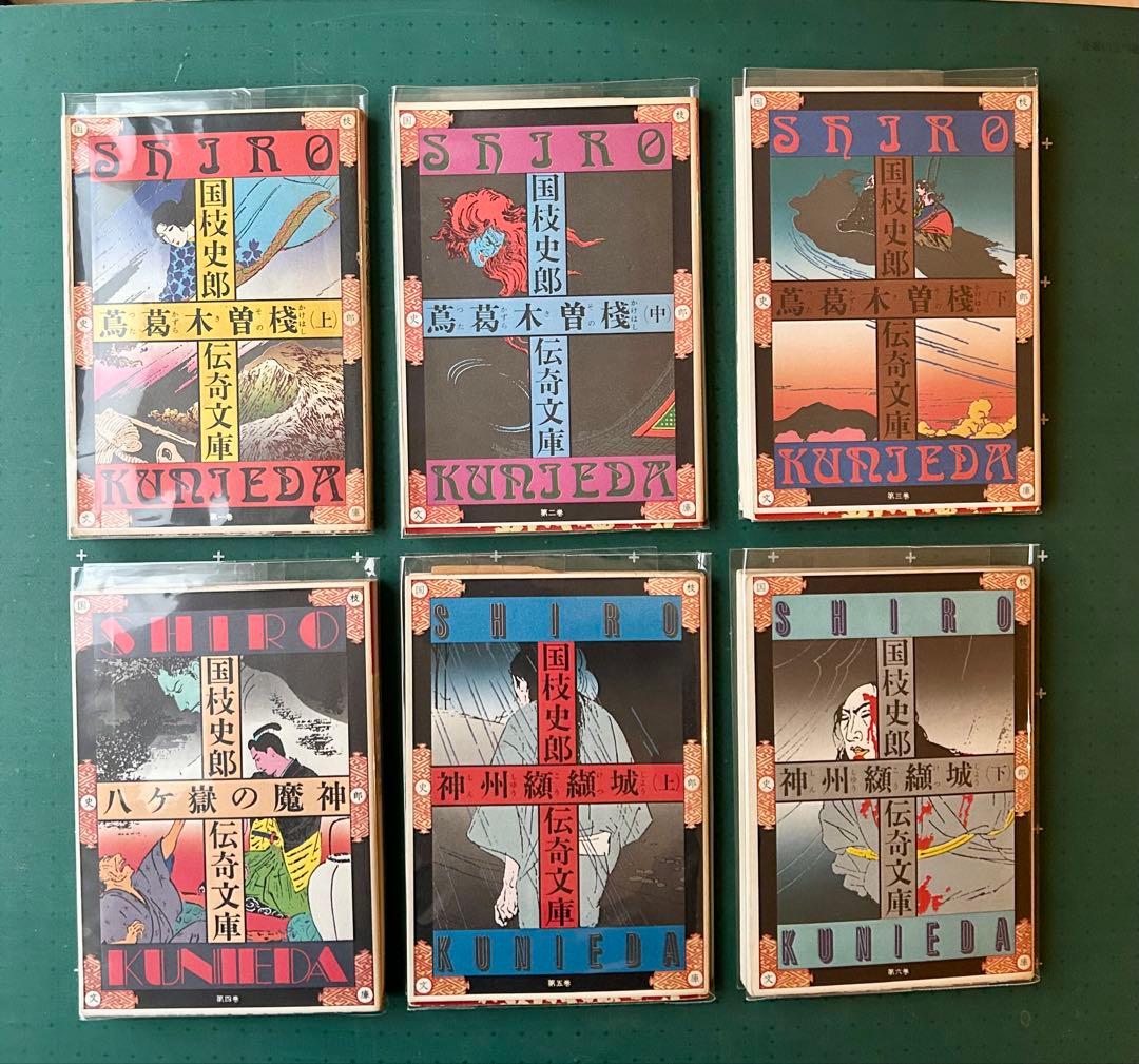 国枝史郎伝奇文庫(全28巻揃) 横尾忠則装　昭和51年　古書