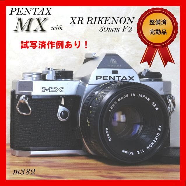 【整備済完動品】PENTAX MX ＋ XR RIKENON 50mm F2