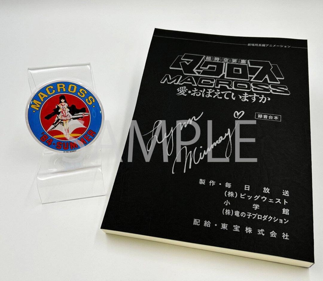 超時空要塞マクロス　愛おぼえていますか　４ＫウルトラＨＤ　初回限定