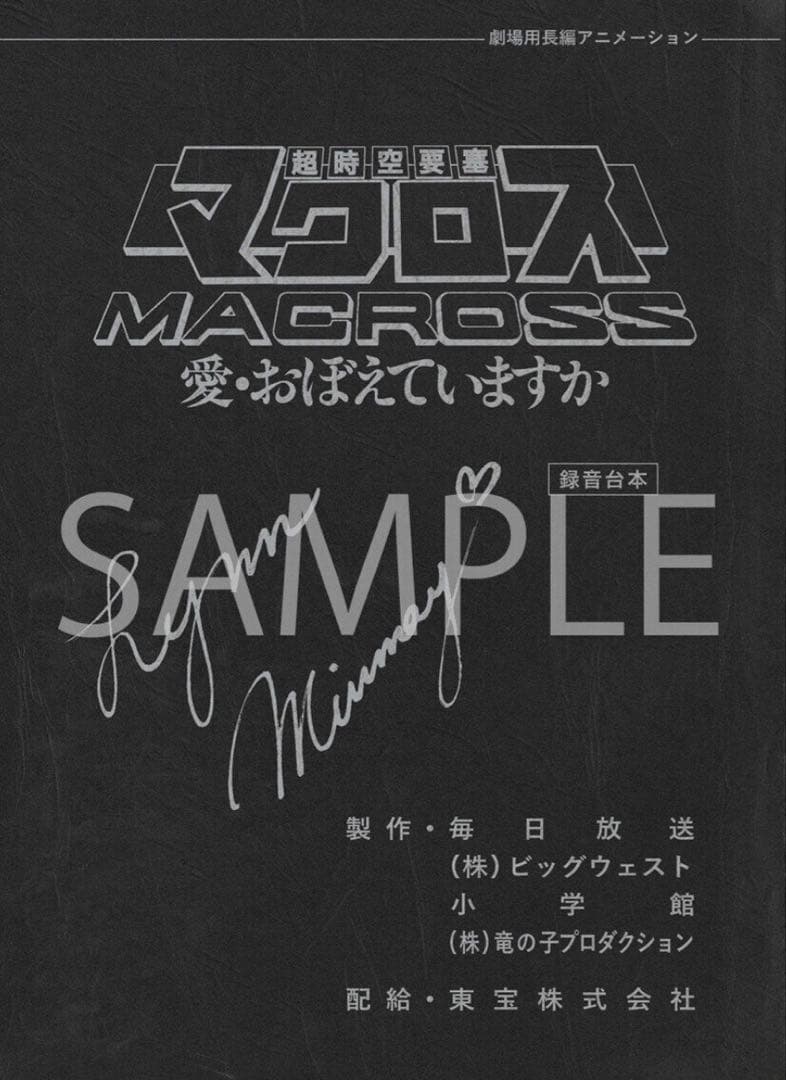 超時空要塞マクロス　愛おぼえていますか　４ＫウルトラＨＤ　初回限定