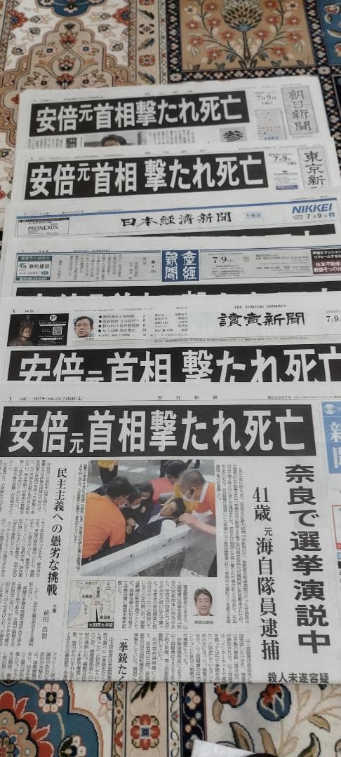 2022.7.9日　安倍元首相　銃撃　各紙