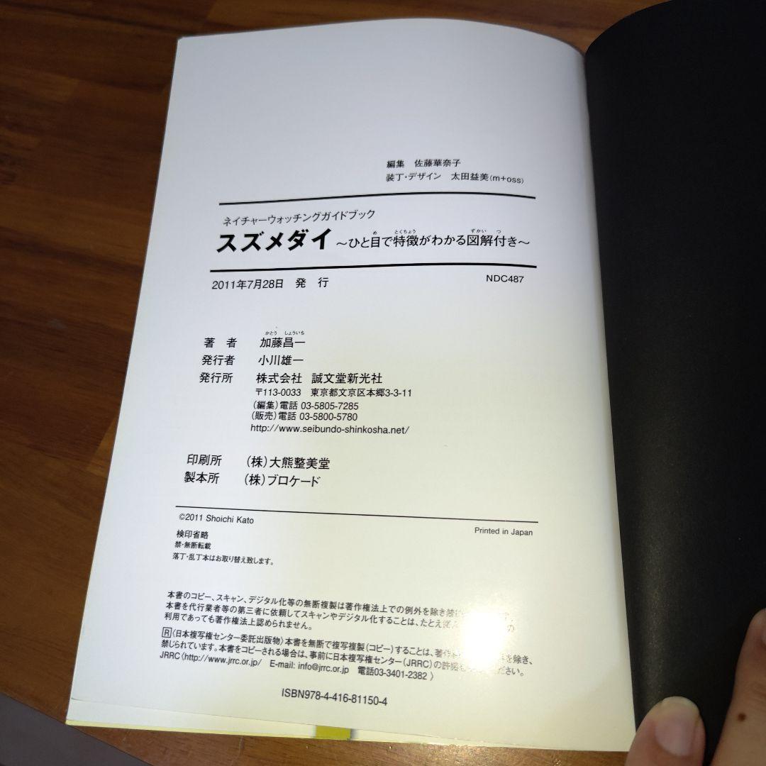 スズメダイ : ひと目で特徴がわかる図解付き : スズメダイ200種　図鑑