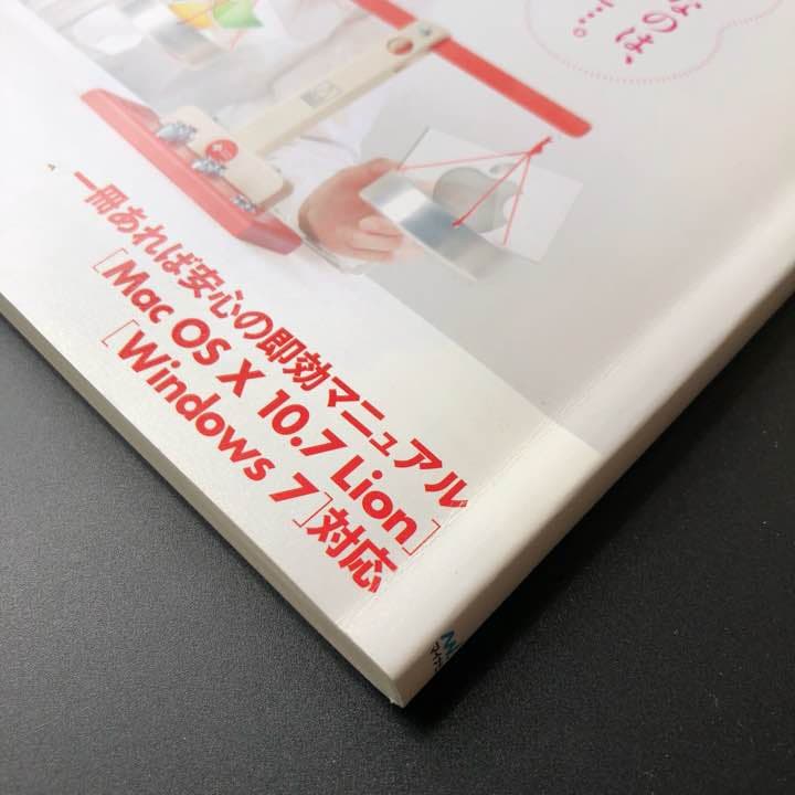 マックとウィンドウズ 2012 (移行・共存・共有)