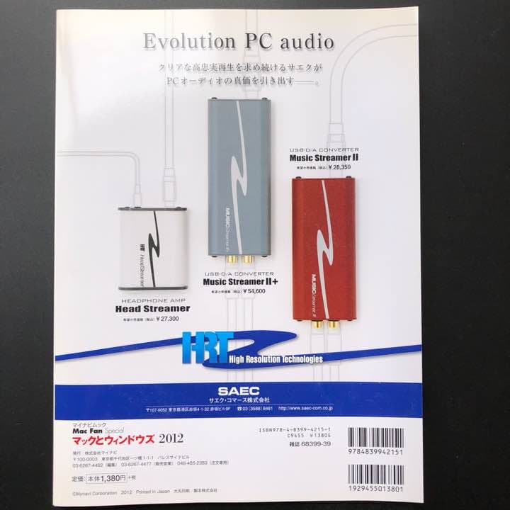 マックとウィンドウズ 2012 (移行・共存・共有)