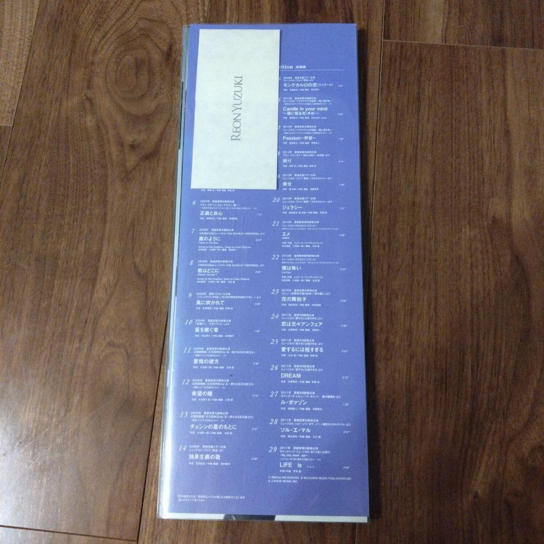 柚希礼音/Special DVD-BOX Reon Yuzuki「柚希礼音」〈…