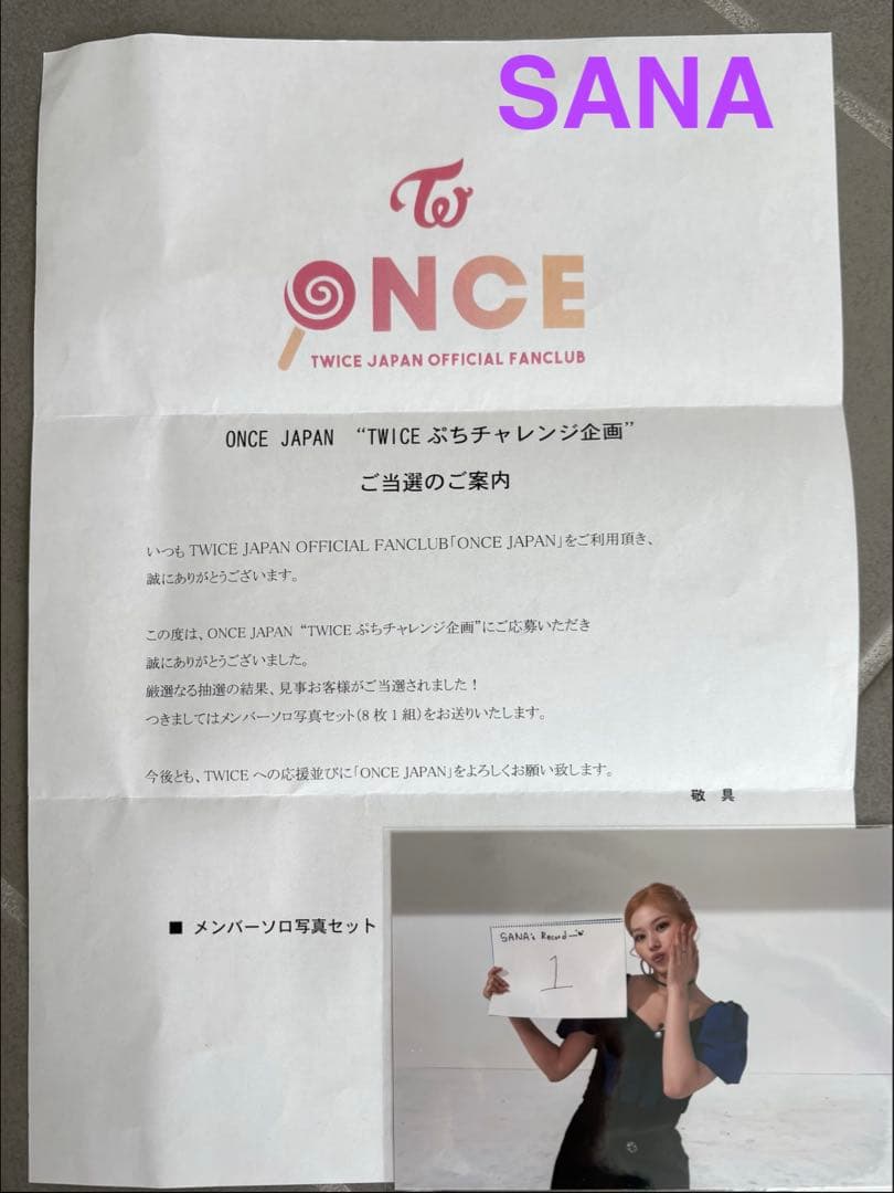 TWICE サナ 生写真