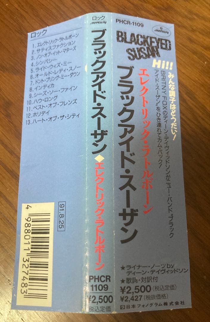 洋楽 BLACKEYED SUSAN / ELECTRIC RATTLEBONE