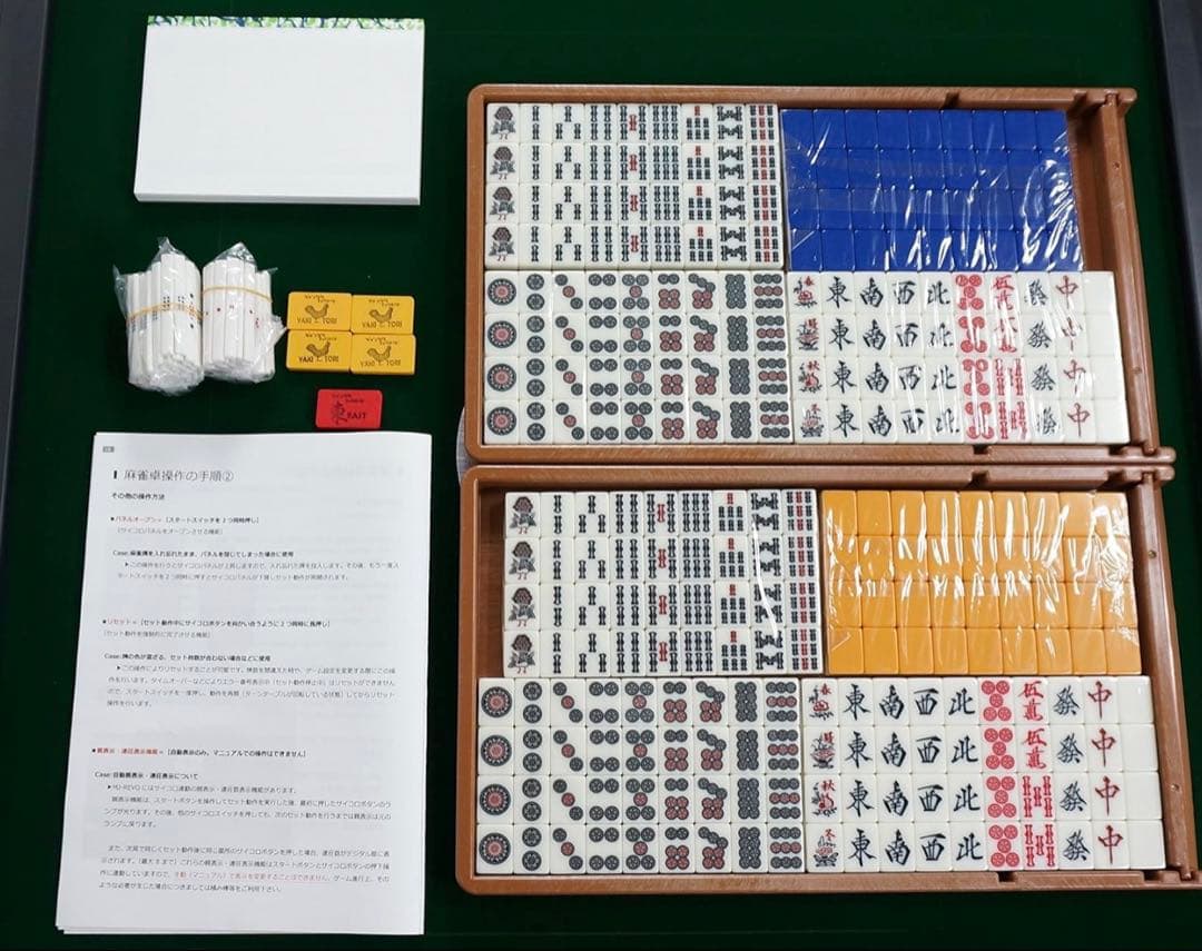 全自動麻雀卓 ほぼ新品