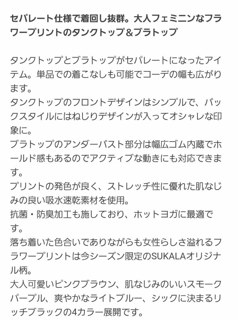 【SUKALA】新品 未使用フラワープリントセパレートタンクトップ Mサイズ