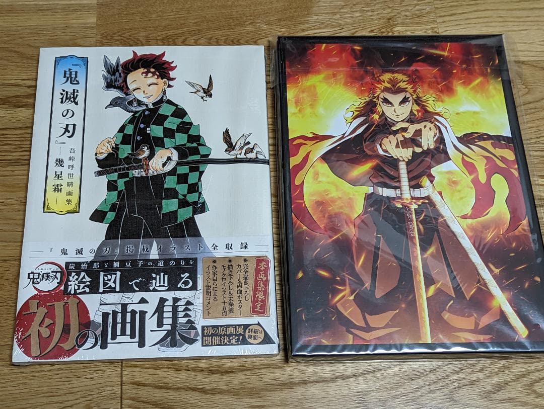 【全巻初版・帯付】鬼滅の刃全巻セットほか（ポスター・原画集ほか）