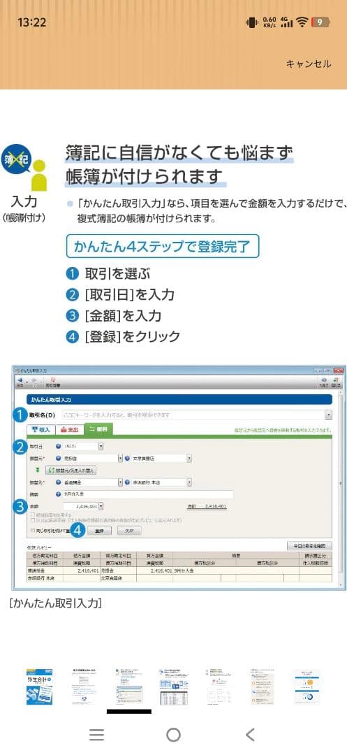 【お値下げ対応】弥生会計26 スタンダード