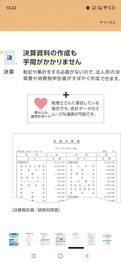 【お値下げ対応】弥生会計26 スタンダード