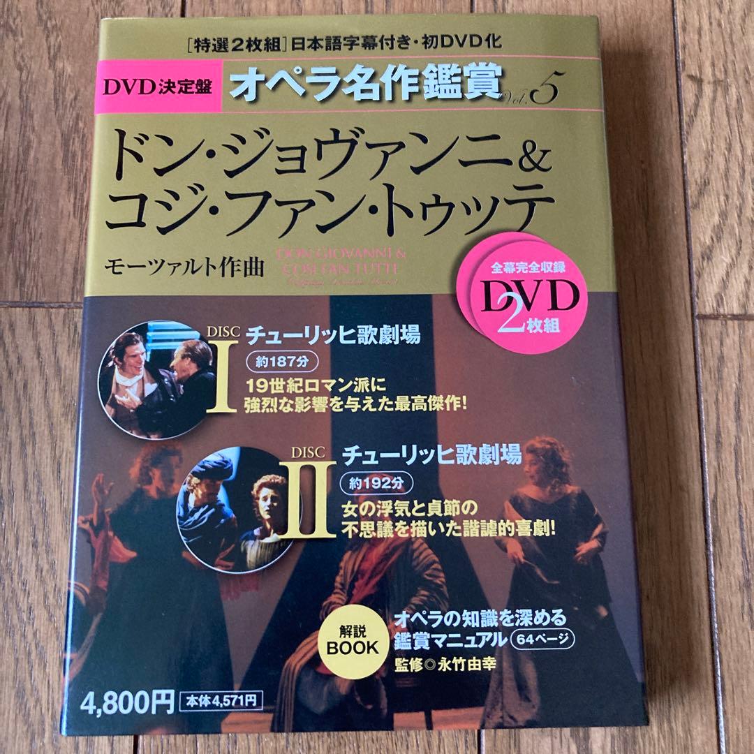 オペラ名作鑑賞　全10巻　オペラdvd 歌劇