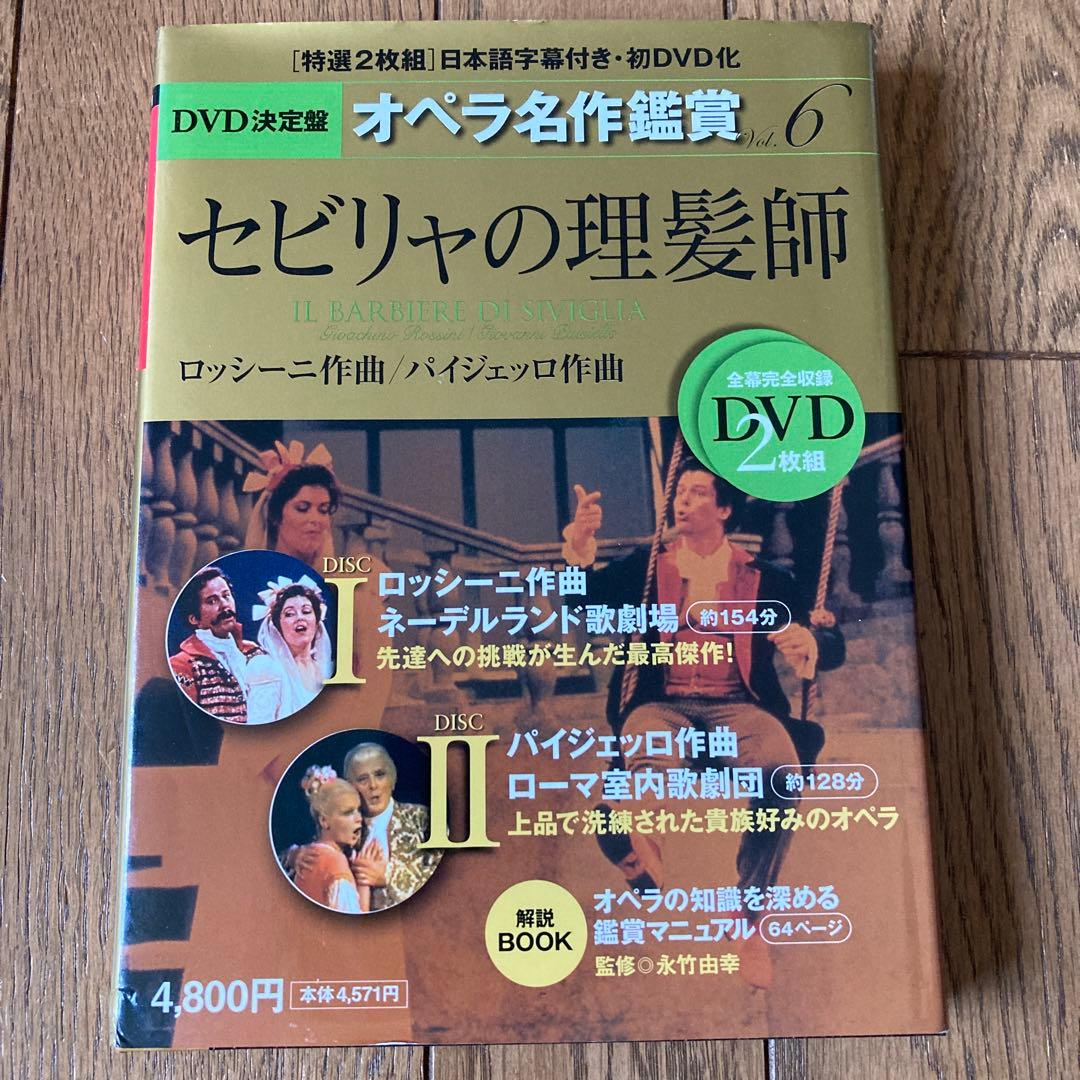 オペラ名作鑑賞　全10巻　オペラdvd 歌劇