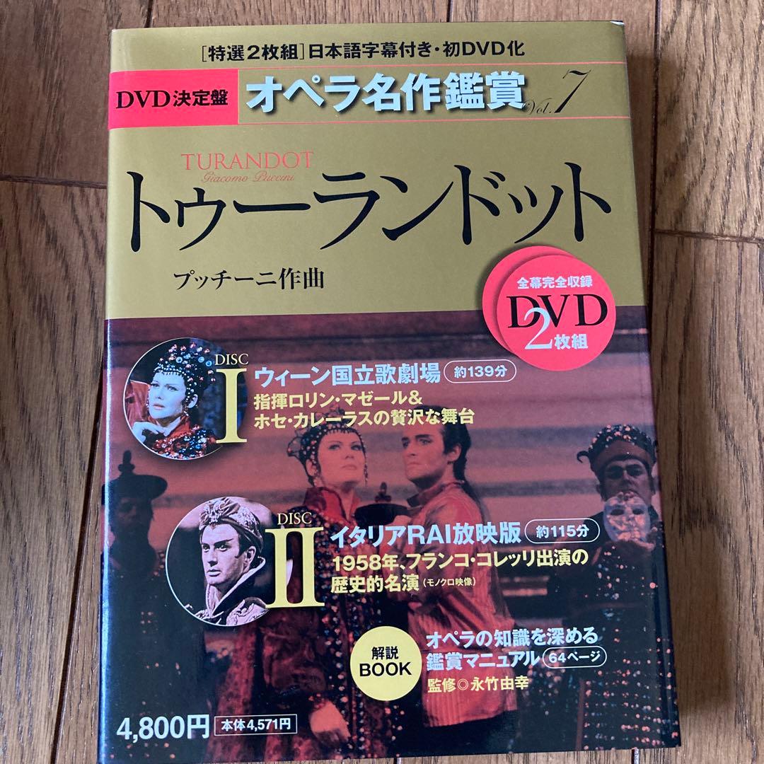 オペラ名作鑑賞　全10巻　オペラdvd 歌劇