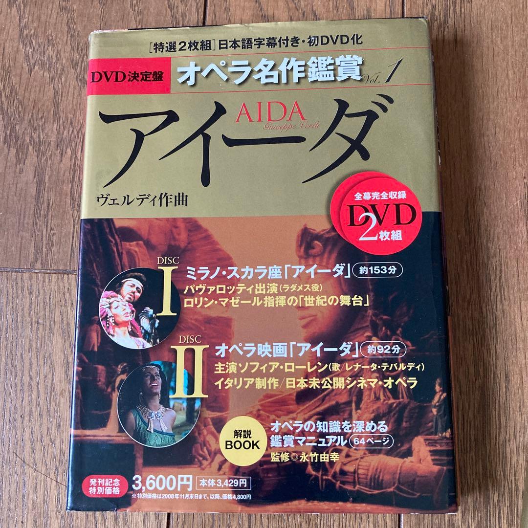 オペラ名作鑑賞　全10巻　オペラdvd 歌劇
